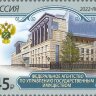 Россия, 2022. (2991) Федеральное агентство по управлению государственным имуществом