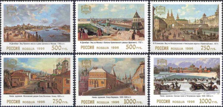 Россия, 1996. (0286-91) Городские виды Москвы в живописи