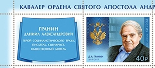 Россия, 2019. (2435) Д.А. Гранин (с купоном)