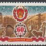 СССР, 1981. ( 5149) 60-летие Автономных Республик, Дагестанская АССР