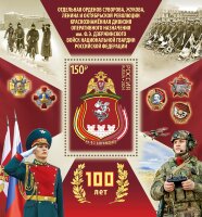 Россия, 2024. (3270) 100 лет Отдельной дивизии оперативного назначения имени Ф.Э. Дзержинского