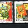СССР, 1963. (2817-20) Декоративно-прикладное искусство