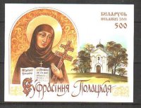Беларусь, 2001. Крест Ефросиньи Полоцкой