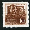 СССР, 1960. (2393) М. Фрунзе