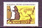 СССР, 1962. (2676) Молодежь против колониализма