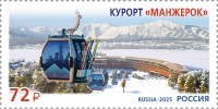 Россия, 2025. (3389)  Курорты России - Манжерок