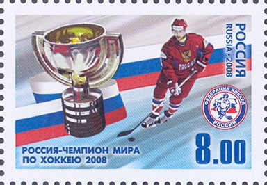 Россия, 2008. (1285) Чемпионат мира по хоккею