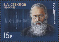 Россия, 2014. (1778) 150 лет со дня рождения В.А.Стеклова (1864-1926), ученого