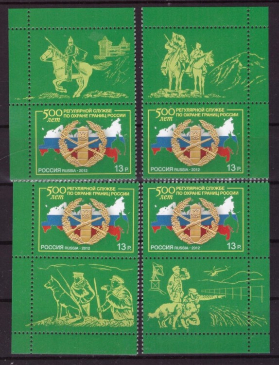 Россия, 2012. (1640) 500 лет регулярной службе по охране границ России (с купонами) (02)