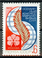 СССР, 1973. (4283) Конгресс миролюбивых сил