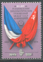 СССР, 1975. (4444) Франция - СССР 