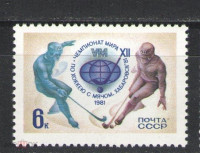 СССР, 1981. ( 5150)  Хоккей с мячом