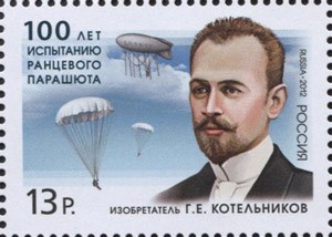 Россия, 2012. (1619) 100 лет испытанию ранцевого парашюта. Изобретатель Г.Е. Котельников