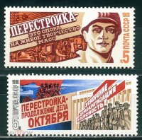 СССР, 1988. (5941-42) Перестройка