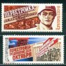 СССР, 1988. (5941-42) Перестройка