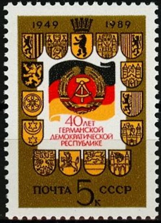 СССР, 1989. (6119) 40-летие ГДР