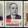 СССР, 1965. (3212-14) Деятели рабочего движения
