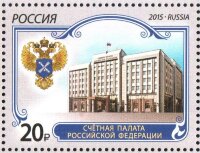 Россия, 2015. (1937)  Счётная палата Российской Федерации