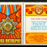 СССР, 1973. (4284) 56-я годовщина Октября