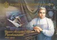 Россия, 2022. (2993) Российская академия художеств - И.М. Рукавишникова (1922-2000), скульптор