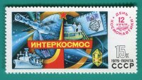 СССР, 1979. (4954) День космонавтики