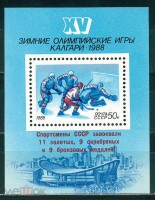 СССР, 1988. (5943) Победа на олимпиаде