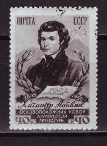 СССР, 1956. (1867) Х. Абовян (гаш.)