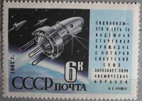 СССР, 1962. (2679) Космические корабли