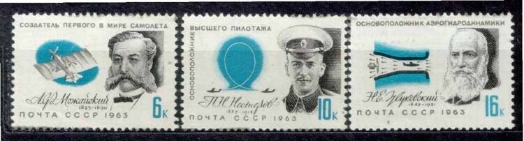 СССР, 1963. (2913-15) Пионеры воздухоплавания