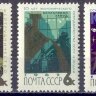 СССР, 1965. (3215-17) Международное сотрудничество