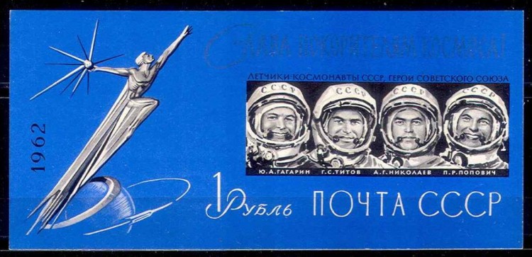 СССР, 1962. (2780) Слава покорителям космоса (бз)