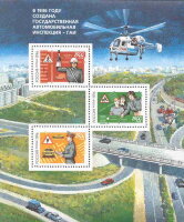 Россия, 1996. (0292-94) Безопасность движения на дорогах (блок)