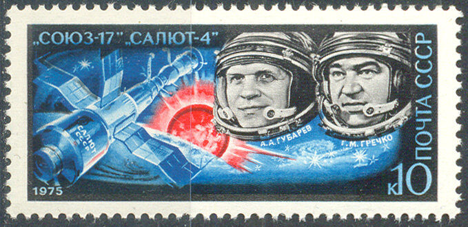 СССР, 1975. (4446) Космос.  "Союз-17" и "Салют-4" 