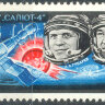 СССР, 1975. (4446) Космос.  "Союз-17" и "Салют-4"