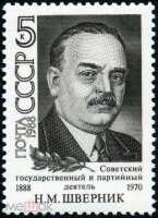 СССР, 1988. (5944) Н.Шверник