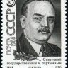 СССР, 1988. (5944) Н.Шверник