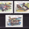 Россия, 1995. (0242-44) Утки 