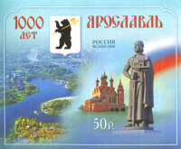 Россия, 2010. (1443) 1000 лет Ярославлю