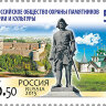 Россия, 2015. (2016) 50 лет Всероссийскому обществу охраны памятников